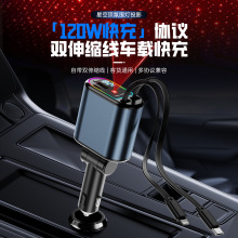 新款C9星空頂快充120W自帶伸縮線車載充電器一拖四多功能數顯車充