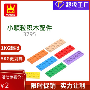 萬格 國產moc小顆粒國產積木兼容3795拼裝零散件矮2×6孔積木跨境