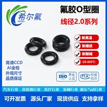 氟橡膠O型密封圈外徑線徑2.0mm系列耐溫耐油耐磨規格內容可定制