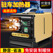 汽車柴暖駐車加熱器家用12v24v220v三用一體機免安裝貨車取暖器