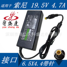 19.5V4.7A 6.0*4.4 VGP-AC19V42筆記本電源適配器 電腦充電器