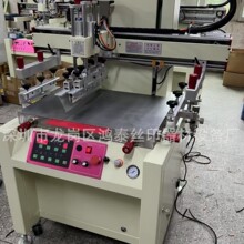 平面半自動絲印機  高精密平面吸氣絲印機  絲網印刷機