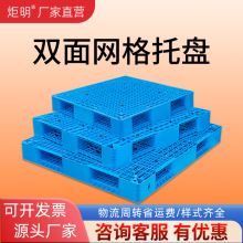 網格雙面加厚工業物流墊板倉庫倉儲堆貨貨架棧板地台叉車塑料托盤