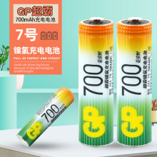 批發GP超霸7號700毫安充電電池玩具鎳氫充電電池（1粒