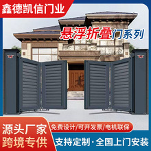 懸浮折疊門農村庭院別墅大門家用鋁合金圍牆車庫庭院懸浮折疊門
