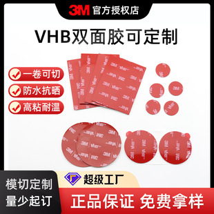 強力耐高溫汽車改裝vhb黑色雙面膠模切分切定制3m雙面膠強粘防水
