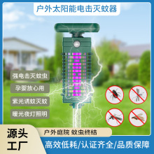 2025新款戶外電擊紋滅蚊神器紫光誘蚊工廠直銷戶外小夜燈跨境專業