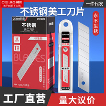 DEWO前田DWS-20T不銹鋼美工刀片大號18mm防水防銹耐用介刀片