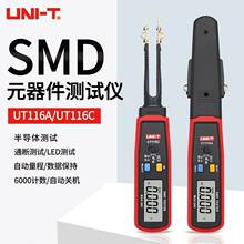 優利德UT116A/C元器件測試夾貼片電阻檢測儀SMD電容二極管萬用表