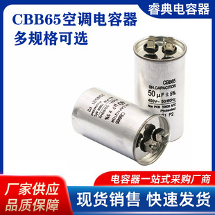 CBB65空調專用啟動電容器450V空調電容器空調壓縮機啟動運轉