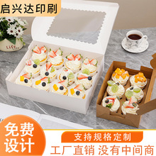 紙杯蛋糕盒12粒西點蛋糕包裝盒子蛋撻馬芬盒烘焙透明甜品盒打包盒