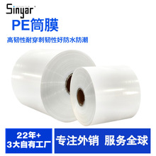 PE高壓筒膜卷膜 透明塑料包裝薄膜加厚防塵筒料高壓保護膜