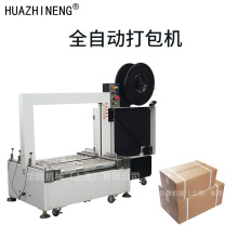 無人化打包機 全自動流水線打包機 紙箱pp帶熱熔打包機