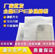 epe珍珠棉袋子廠家現貨批發復膜泡棉袋加厚白色保護包裝袋可定制