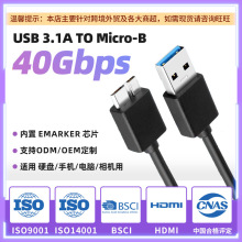 現貨USB3.1電腦傳輸數據線usb轉microB兼容雷電4硬盤連接線電腦線