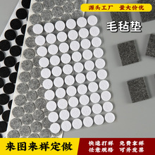 毛氈墊廠家現貨防滑背膠毛氈墊家具桌椅腳墊不干膠家具保護毛氈墊