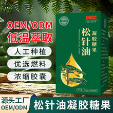 松針油凝膠糖果廠家批發葉綠素松針油代發直播爆款提取物軟膠囊
