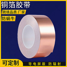 魁美銅箔觸摸背膠單面散熱雙面自粘銅箔紙單導屏蔽導電銅箔膠帶