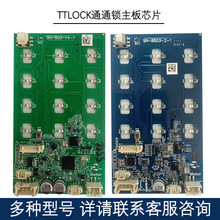 TTLOCK通通鎖智能電子主板線路板公寓密碼鎖指紋鎖電路板配件芯片
