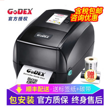 科誠（GODEX）標簽條碼打印機不干膠標簽RT863i(600清晰度)高清版
