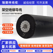 高壓架空絕緣導線JKLGYJ-10KV鋁絞線25-300平方戶外鋼芯鋁絞線