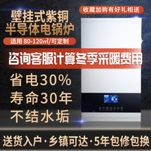 定制電壁掛爐紫銅半導體電鍋爐 家用 220v煤改電熱壁掛采暖爐廠家