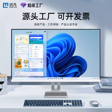 23.8/27寸電腦一體機i5高清液晶辦公商用家用台式IPS屏低藍光整機