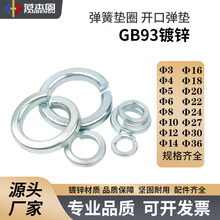 GB93標准 鍍鋅 開口彈墊 彈簧墊圈 M6M8M10M12M14M16