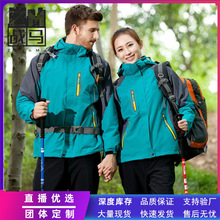 沖鋒衣男女三合一兩件套防風防水透氣黃拉鏈戶外防寒服團體服logo