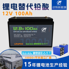 12V/24V鋰電池定制100Ah磷酸鐵鋰房車儲能電源鋰電替代鉛酸電池