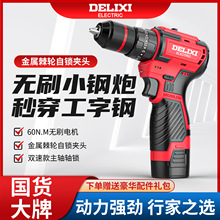 德力西無刷鋰電鑽小鋼炮手電鑽充電式電動螺絲刀電鑽電動工具起擰