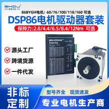 86步進電機驅動器套裝DSP86兩相電機馬達4N8N12N四橫廠家現貨包郵