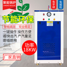 浙江聚能18-24-36KW全自動電加熱蒸汽發生器專業定制版免報檢鍋爐