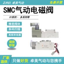 日本SMC全新原裝氣動電磁閥三位五通SY系列SY5120-SY3120-5LZD-M5