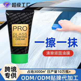 玻璃油膜去除膏強力去除劑汽車前檔玻璃油膜祛除劑濃縮清潔劑跨境