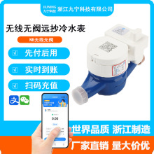 4G無線無閥遠抄水表智能水表智能高精度干式NB智能掃碼冷熱水表