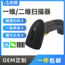 馳騰一維二維無線條碼掃描槍有線掃描器商超快遞物流出入庫掃碼槍