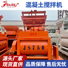 廠家混凝土攪拌站  全自動強制攪拌設備 建築工地750混凝土攪拌機