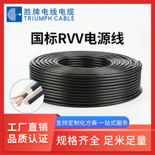 勝牌設備銅線電線國標RVV護套線 0.5 0.75 1.5 4平方電源線純銅芯