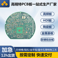 高頻板打樣hdi線路板樹脂油墨銅漿塞孔沉金多層pcb電路板加工加急