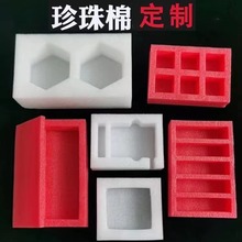廠家供應定 做EPE珍珠棉異型材緩沖防震泡沫內襯內托定位包裝材料