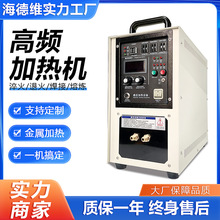 智能高頻感應加熱機 淬火焊接鍛造設備 多功能熱處理釺焊機廠家