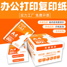 a4打印白紙復印紙一箱a3a5打印紙草稿a4紙500張一包打印紙整箱批