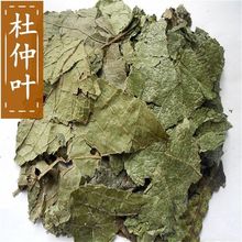 中葯材 經銷批發杜仲葉 杜仲茶干貨 量大從優 可加工超細粉