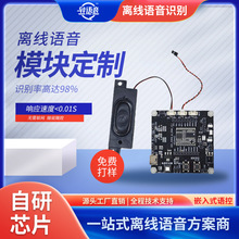 離線語音識別模塊定制 床頭櫃燈吸頂燈聲控板 語音控制ic方案開發
