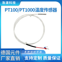 PT100溫度傳感器防水防腐耐高溫高精度鉑熱電阻溫度傳感器探頭