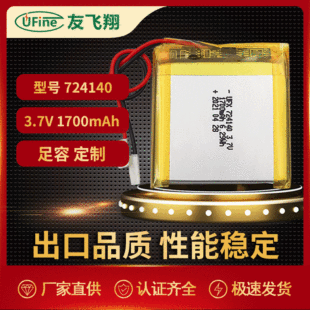 724140 3.7v  1700mAh LED^·oz^܇^늳