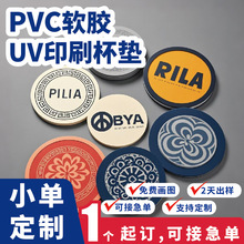 定制PVC軟膠杯墊防滑墊旅游景點LOGO茶墊UV印刷創意隔熱墊橡膠墊