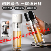一鍵開蓋磁吸茶水分離玻璃杯廣告印logo高檔商務辦公保溫泡茶水杯