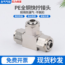 廠家全銅氣管接頭 快擰接頭T型三通PE-4/6/8/10/12mm變徑8-6 10-8